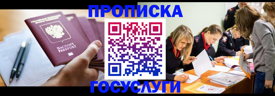 прописка для работы в Гае