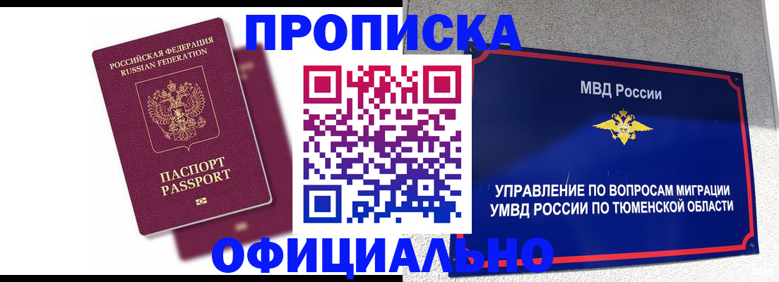 прописка от собственника в Гае