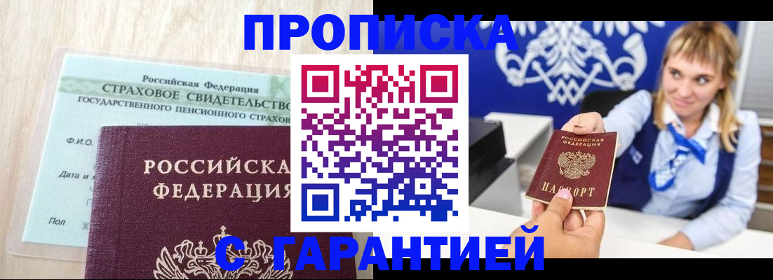 прописка паспорт в Гае