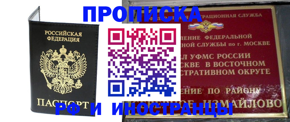 прописка иностранных граждан в Гае