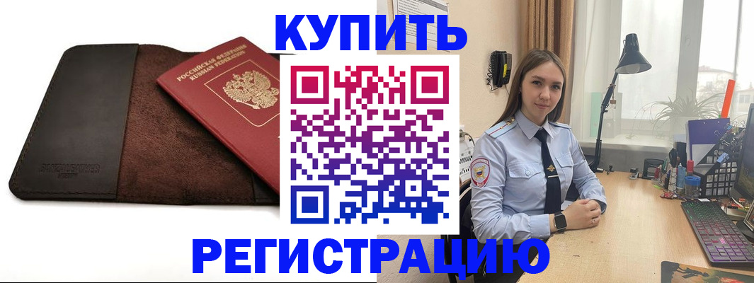 временная регистрация для всех в Гае