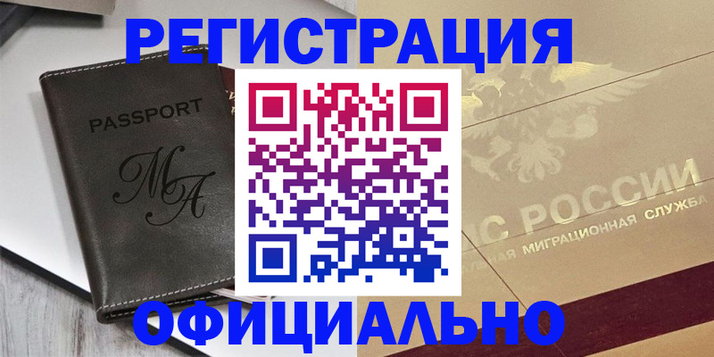 временная регистрация законно в Гае