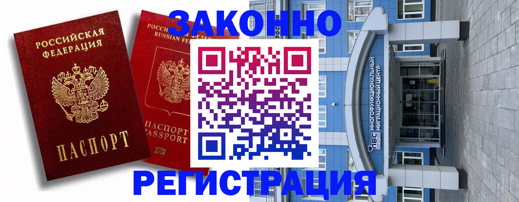 прописка иностранных граждан в Гае