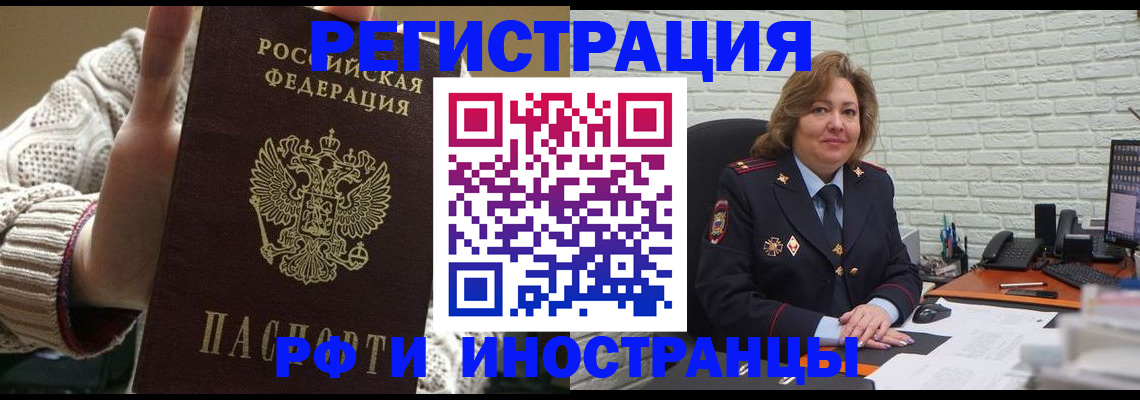 прописка паспорт в Гае