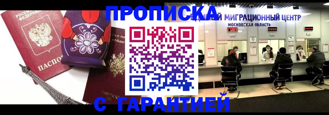 прописка штамп в Гае